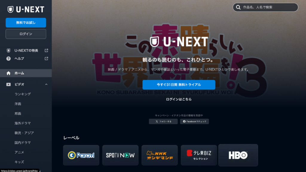 U-NEXTホームページ